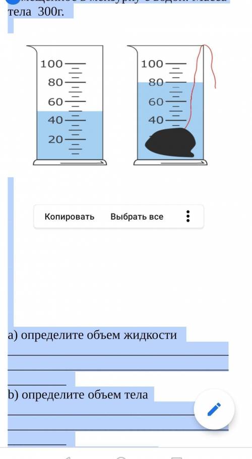 Как измерить объем воды на весах. Объем тела помещенного в МЕНЗУРКУ. Объём тела помещённого в жидкость. В МЕНЗУРКУ С водой поместили тело. Определите массу тела с мензурок.