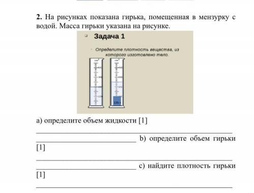 Найдите массу стальной гирьки показанной на рисунке