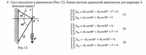 Груз для равновесия. Система уравнений для шарнира для груза в равновесии. Система уравнений для шарнира. Груз находится в равновесии какая система уравнений равновесия. Груз f находится в равновесии.