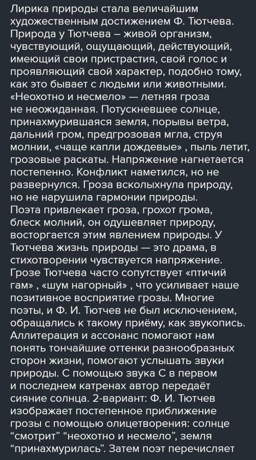 Основная мысль стихотворения неохотно и несмело. Анализ стихотворения неохотно и несмело. Анализ стихотворения Тютчева неохотно и несмело. Анализ стихотворения ф и Тютчева неохотно и несмело. Анализ стихотворения Тютчева неохотно и несмело 6.