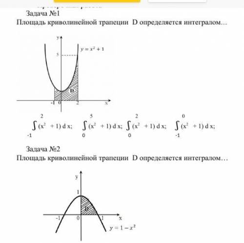 Найдите площадь криволинейной трапеции изображенной на рисунке если f x квадратичная функция