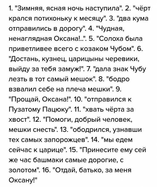 План ночь перед рождеством гоголь. Гоголь ночь перед Рождеством цитатный план. План ночь перед Рождеством 5 класс. План ночь перед Рождеством план.