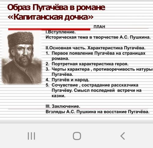 Образ пугачева в романе капитанская дочка сочинение 8 класс по плану