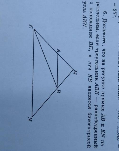 Докажите что на рисунке прямые ab и kn параллельны если треугольник abc равнобедренный с основанием