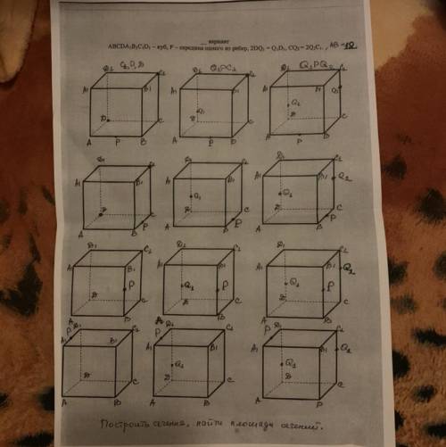 На рисунке изображены 3 куба. На рисунке изображён куб abcda1b1c1d1 тест. Тест 9 построение сечений. Тест 9 построение сечений вариант 2. На рисунке изображён куб abcda1b1c1d1 постройте сечение.
