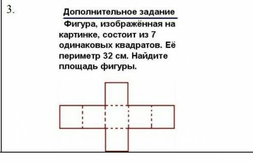 Площадь фигуры состоящей из квадратов. Периметр фигуры из квадратов. Периметр фигуры , состоит из одинаковых квадратов. Фигура изображенная на рисунке состоит из 7 одинаковых квадратов.