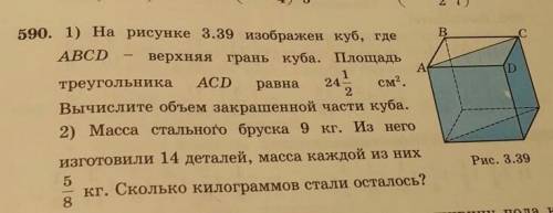 На рисунке изображены 2 куба. Верхняя грань Куба. Грань ABCD Куба. Площадь кубического треугольника. Площадь грани Куба равна 16 см2 Вычислите его объем.