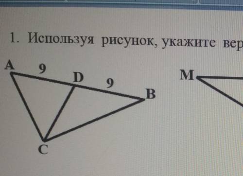 Используя рисунок укажите неверное утверждение тест 12 вариант 2