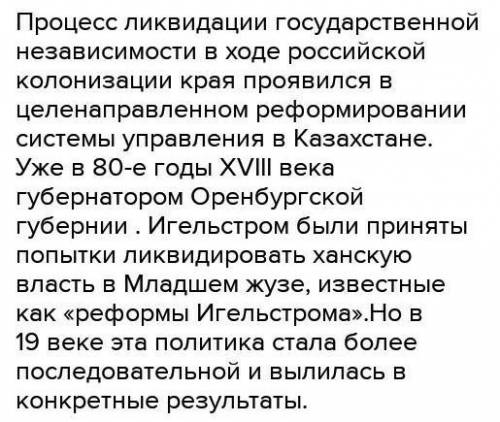 Согласно плану игельстрома вся власть в младшем жузе сосредотачивалась в руках