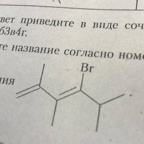 Согласно наименования. Дайте название номенклатуре ИЮПАК соединению строения. Название мальтозы по номенклатуре ИЮПАК. Мальтоза по номенклатуре ИЮПАК. Дайте название согласно номенклатуре ИЮПАК соединения строения.