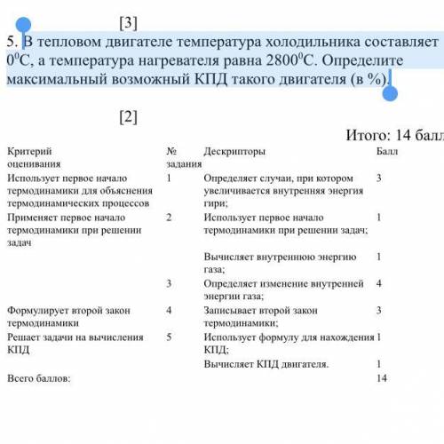 Температуру холодильника тепловой. В тепловом двигателе температура холодильника составляет 0.