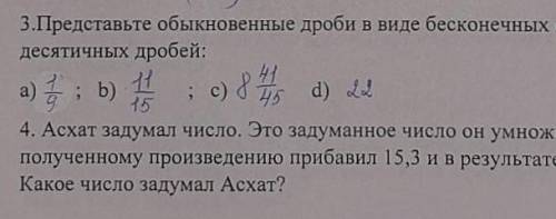 Представьте в виде бесконечной дроби. Представьте в виде обыкновенной дроби 0,(153). Представьте обыкновенную дробь в виде периодической дроби 1/2. Представьте в виде обыкновенной дроби 5,153 27,52. Ссипи 354 дробь 1.