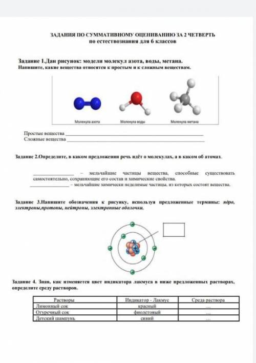 Естествознание 5 класс сор 2