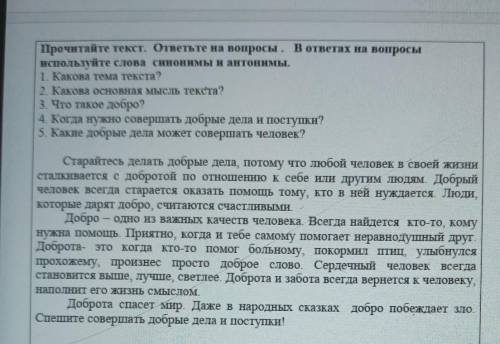 Прочитайте тексты человек. Прочитайте текст и ответьте на вопросы. Прочитай текст и ответь на вопросы. Прочитать текст и ответить на вопросы. Чтение текста и ответы на вопросы.