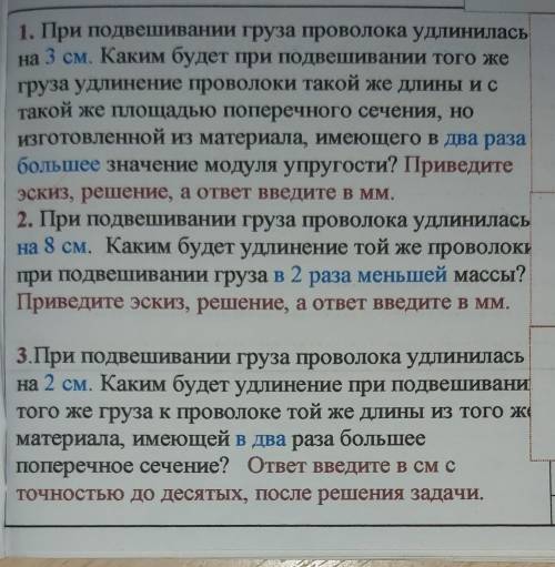 При подвешивании груза. При подвешивании груза проволока удлинилась на 8. Под действием груза проволока удлинилась на 1 см. Стальная проволока удлиняется на 2 мм при действии на нее груза.