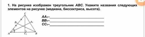 Треугольники изображенные на рисунке. Биссектриса треугольника изображена на рисунке тест. Биссектриса треугольника изображена на рисунке а б в г.