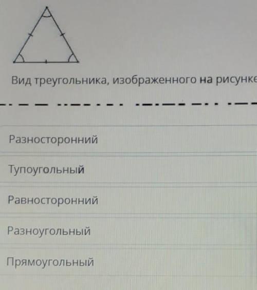 Определите вид треугольника изображенного на рисунке 121 в зависимости