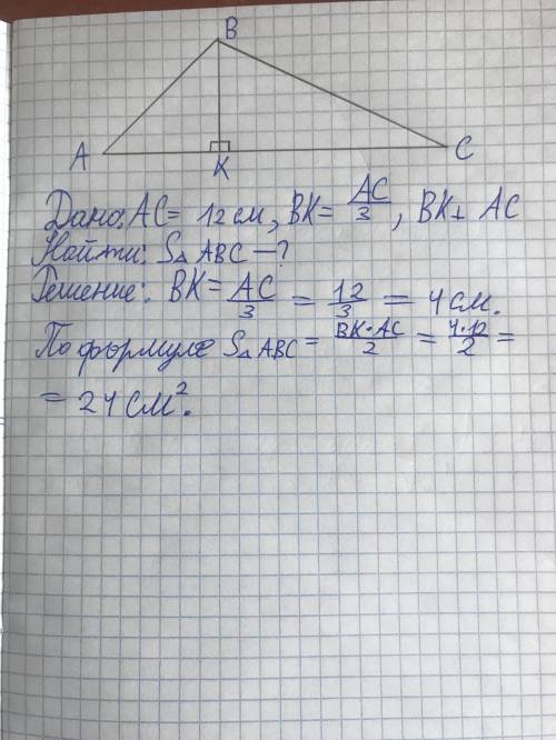 Площадь прямоугольного треугольника равна 168 см2 найдите. Сторона треугольника равна 12 см а высота.