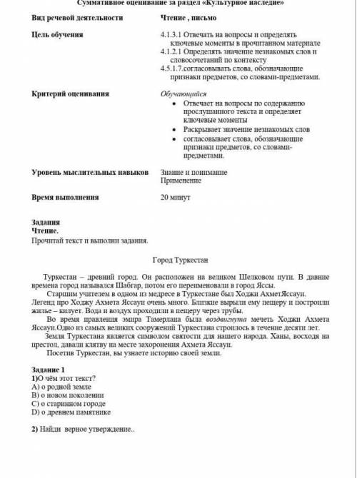 Задания суммативного оценивания. Суммативное оценивание по русскому языку 2 класс. Суммативное оценивание русский язык 4 класс. Суммативное оценивание 4 класс 4 четверть. Суммативное+оценивание+по+математике+4+класс+решение+задач+2 четверть.