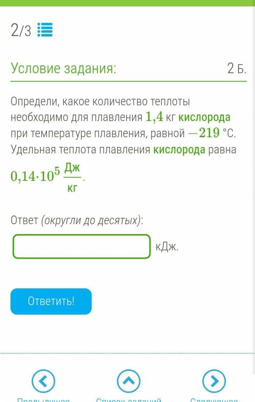 Какое количество теплоты необходимо для плавления. Определи, какое количество теплоты необходимо для плавления. Определи, какое количество теплоты необходимо для плавления 1. Определи какое количество теплоты необходимо для плавления 1.4. Количество теплоты кислорода.