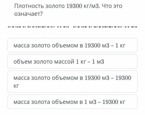 Плотность золота. Плотность золота 19300 кг/м3 это означает что. Плотность золота 999. Найдите объем 2 кг золота плотность золота 19300 кг/м3. Плотность золота кг/дм2.