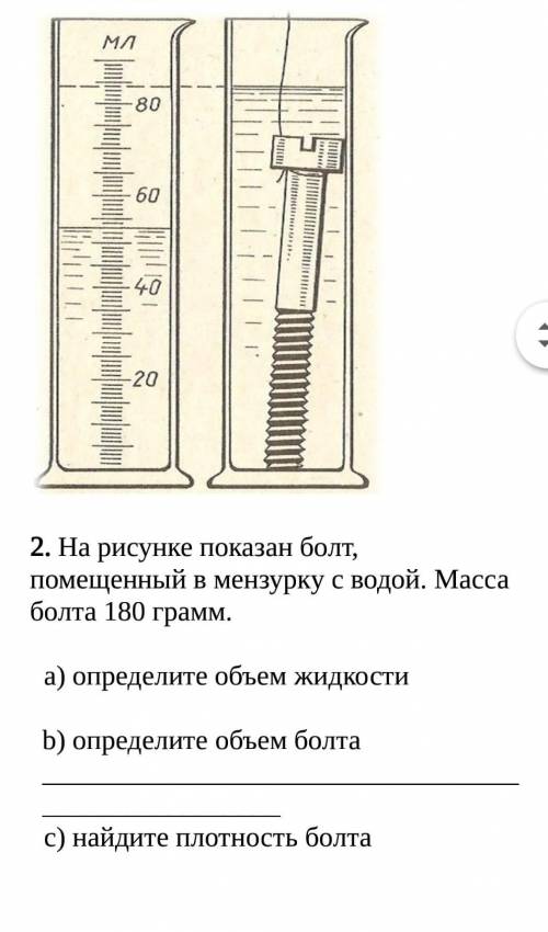 Латунное тело м опустили в мензурку с водой так как показано на рисунке 3