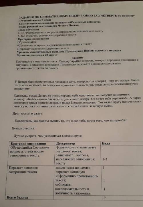 Сор по русскому 2 класс 2 четверть. Сор по русскому 5 класс 2 четверть. Сор по русскому языку 5 класс 2 четверть. Сор по русскому языку 5 класс 2 четверть Казахстан.