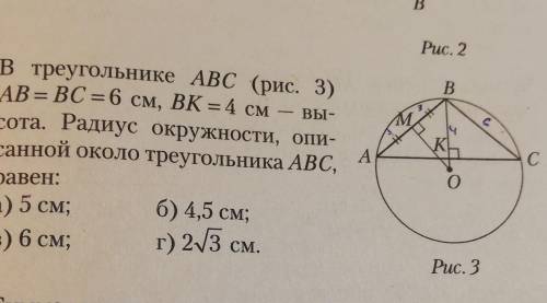 Треугольник abc ab bc 28. Радиус окружности описанной около треугольника ABC равен 6 см Найдите. Радиус описанной окружности около треугольника равен АБС/4с. Около треугольника АВС С углами 50 и 66 описана окружность. Вокруг треугольника ABC описана окружность известно что ACB 12 ABC 18 BC 8.