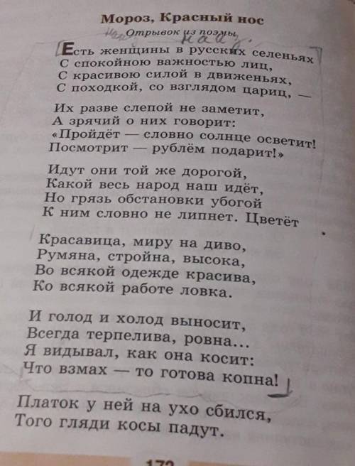 Какие эпитеты помогают создать портрет русской женщины. Сравнения эпитет портрет русской женщины. Мороз красный нос Некрасов эпитеты и сравнения. Мороз красный нос эпитеты и сравнения русской женщины. Рифмовка стихотворения Мороз красный нос Некрасова.