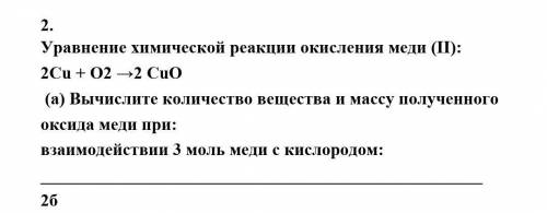 Количество вещества меди. Уравнение окисления меди. Окисление меди кислородом реакция. Окисление меди реакция. Окисление меди кислородом уравнение реакции.