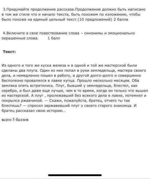 Придумать продолжение. Придумать продолжение рассказа хорошее. В продолжении рассказа. В продолжении повести как пишется. В продолжение рассказа главные.