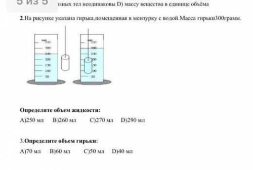 Найдите массу стальной. Определение объема гирьки. В МЕНЗУРКУ С водой поместили. Как найти объем гирьки в мензурке. В МЕНЗУРКУ С водой помещена гирька 200 грамм. Опре.