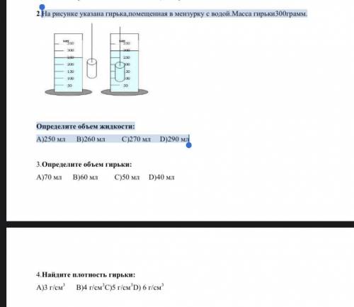 Найдите массу стальной гирьки показанной на рисунке