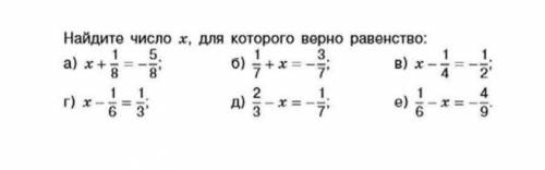 Найти число икс. Найдите число x для которого верно равенство. Найди число х для которого верно равенство. Найдите число х для которого верно равенство -1/3 х/3. Найдите число х для которого верно равенство х+1/8 -5/8.