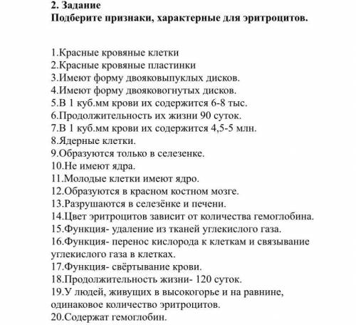 Выберите признаки характерные для эритроцитов. Выберите признаки характерные для пробки.