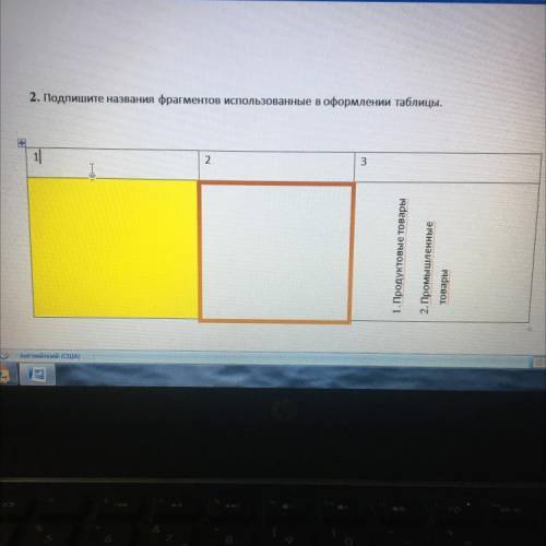 Подпишите названия фрагментов использованных в оформлении таблицы. Называется часть таблицы выделенная на рисунке желтым цветом.