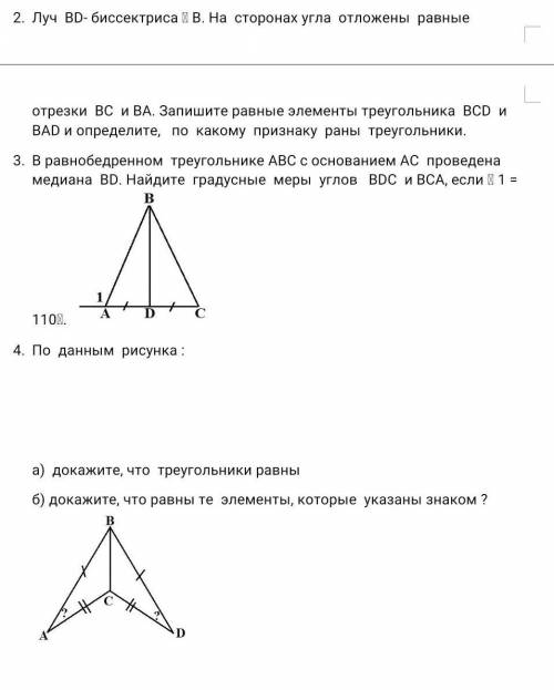 На сторонах abc отложены равные отрезки. В равнобедренном треугольнике BCD. В треугольнике отложены равные отрезки. Биссектриса треугольника BCD. Углы отложенные на стороне.