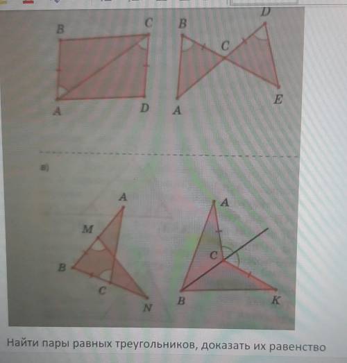 Выбери все пары равных треугольников 1 2. Найдите пары равных треугольников и докажите их равенство. Равные треугольники и доказать их равенство. Пары равных треугольников в квадрате. Найти пары равных треугольников и доказать их равенство номер 10.