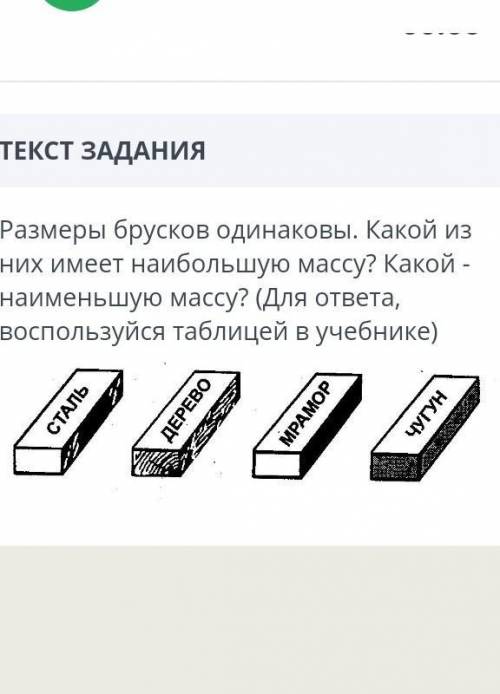 Укажите размеры бруска. Размер брусков одинаковы. Размеры брусков одинаковые какой из них имеет наименьшую массу. Брусок Размеры. Размеры брусков одинаковы какой из них.