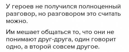 Получится ли. Что мешает общаться. Испорченный разговор стихотворение. Диалог не получился стишок. Разговор персонажей в тексте.