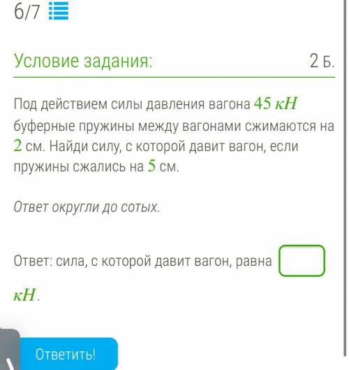 Под действием силы вагона. Под действием силы давления вагона. Под действием силы давления вагона 50 кн. Буферные пружины между вагонами. Под действием силы давления вагона 60кн буферные пружины.