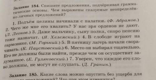 Спишите предложения подчеркните грамматические основы. Подчеркнуть грамм. Основы. Подчеркнуть грамм. О́снову. Спишите предложения подчеркните подлежащее укажите чем оно выражено. Задача 184. 1).