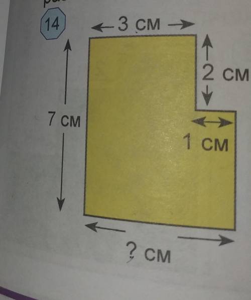Найдите неизвестные длины фигур на рисунке 14 и рассчитайте периметр различными способами
