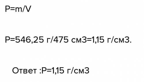 Г жидкости. Плотность жидкости равна г/см3. Округли до сотых!. Плотность жидкости равна г/см3 округли. Сосуд объёмом 402 см3 наполнен 361,8 г жидкости.. Сосуд объемом 485 см3 наполнен 485г жидкости. Плотность жидкости.