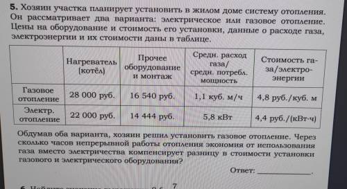 Хозяин планирует установить в жилом доме. Газовое и электрическое отопление ОГЭ. Хозяин участка планирует. Хозяин участка планирует устроить в жилом доме зимнее отопление. Газовое отопление 20 тыс электр 18 тыс.