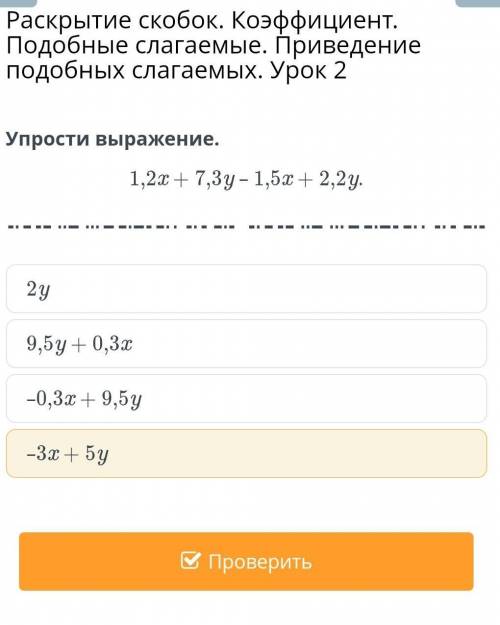 Раскрытие скобок приведение подобных слагаемых. Раскрытие скобок с коэффициентом. С-30 коэффициент приведение подобных слагаемых ответы. С 30 коэффициент приведение подобных слагаемых 6 класс. Тест 29 раскрытие скобок коэффициент ответы 6 класс.