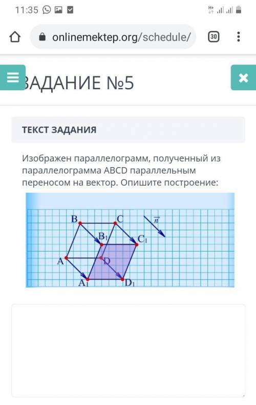 Параллельный перенос на вектор 3 5. Параллельный перенос параллелограмма. Изображенный параллелограмм ABCD. Построить параллелограмм параллельным переносом.