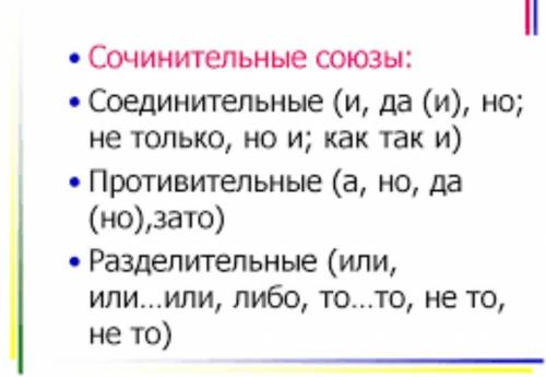 Союз но. Соединительные противительные и разделительные Союзы таблица. Сочинительный противительный Союз. ССП соединительные противительные соединительные разделительные. Соединительные противительные Союзы таблица.