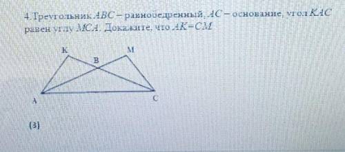 На основании ac. 18 Задание геометрия доказать треугольник КБС равен КАС.