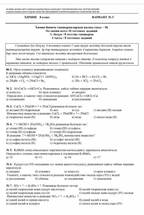 Тест по химии 8 класс кислоты. Тест по химии 8 класс. Контрольная работа по химии 8 класс. Химия 8 класс тесты. Зачет по химии 8 класс.